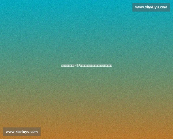 伯德与乔丹对决重塑NBA王朝竞争的黄金年代传奇篮球史上最伟大宿敌篇章